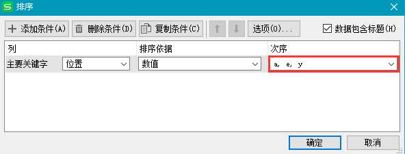 WPS表格中怎么设置排序的自定义序列?