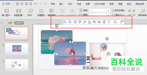 WPS如何快速对齐PPT文档中的图片