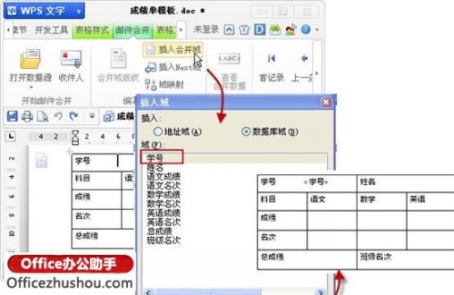 WPS文字中邮件合并功能批量打印成绩表.工资表的办法