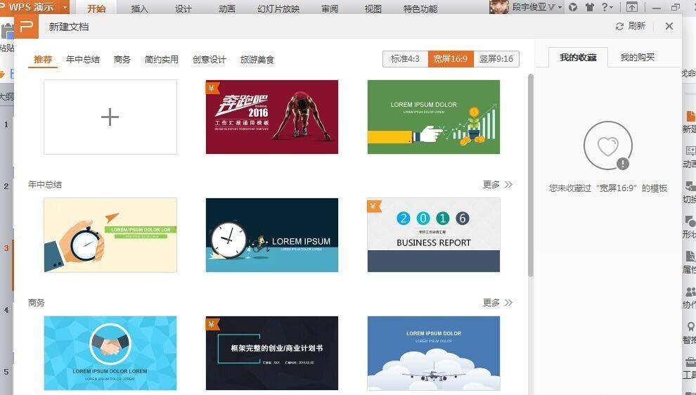 WPS演示文稿中的形状工具该怎么使用?