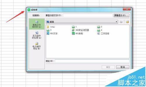 WPS表格中的内容怎么链接到其他相关文档?