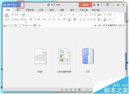 wps页面风格怎么改成经典风格的皮肤?