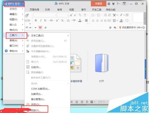 wps页面风格怎么改成经典风格的皮肤?