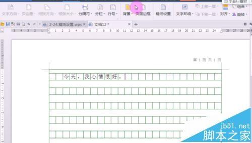WPS2013稿纸怎么设置? WPS信纸的设置方法