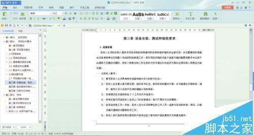 WPS文档结构图怎么使用?