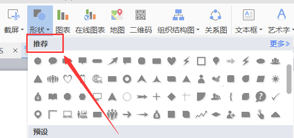 WPS怎么画带弧边的三角形图形?