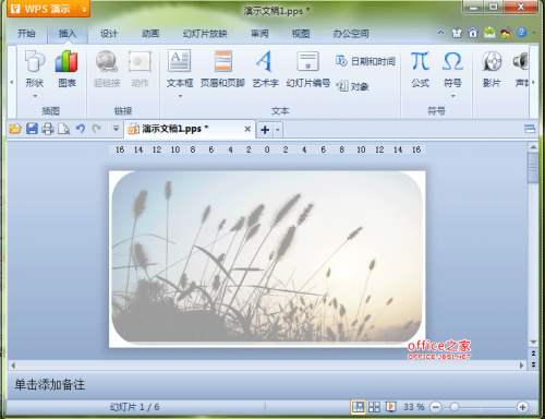 WPS演示如何通过在形状中填充图片实现给图片设置半透明效果