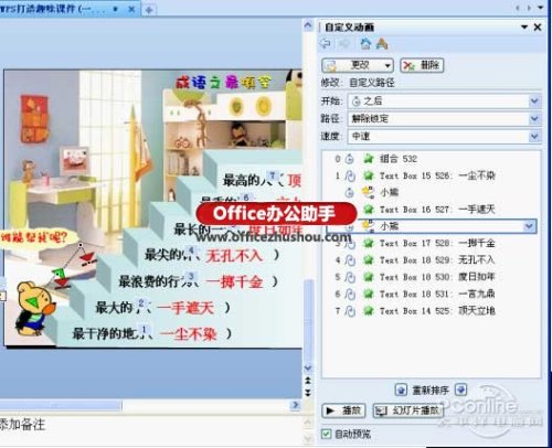 WPS演示设计闯关游戏类课件的方法
