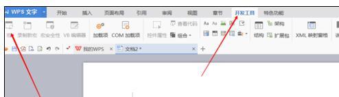 wps如何使用宏功能