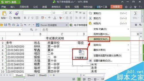 WPS表格附件怎么添加