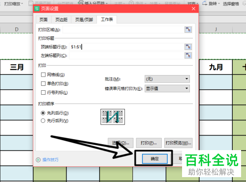WPS如何打印Excel文档标题