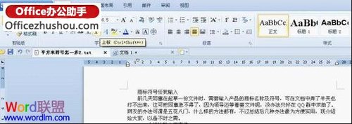 WPS文字如何快速输入商标符号?