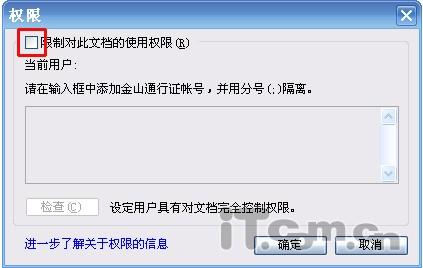 WPS文档保密技巧,保护信息安全