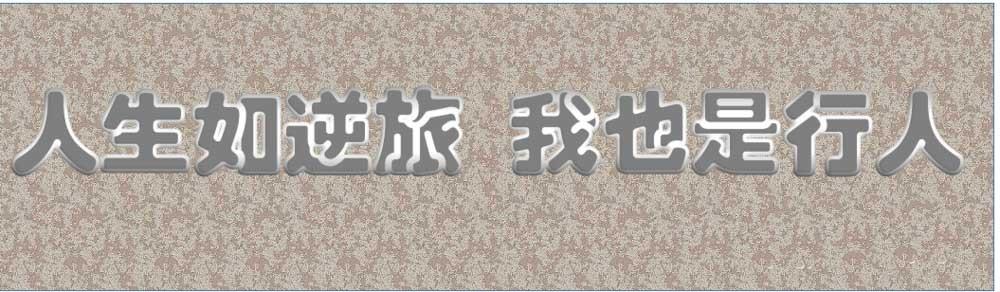 WPS怎么给文字添加浮雕效果?