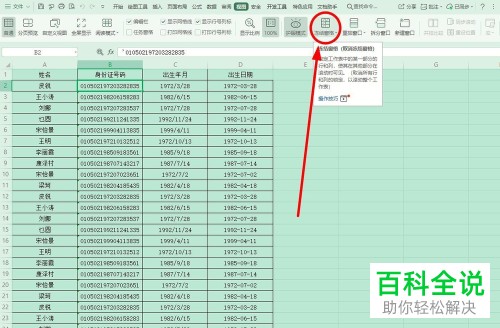 WPS如何锁定Excel表头