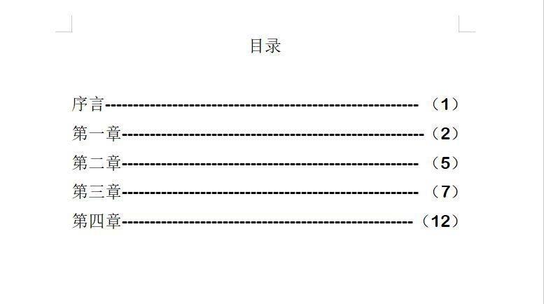 WPS目录页码怎么添加括号?