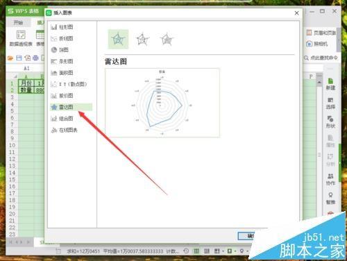 WPS表格数据怎么以雷达图形式显示?