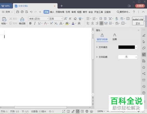 WPS文档中怎么添加圆角右箭头
