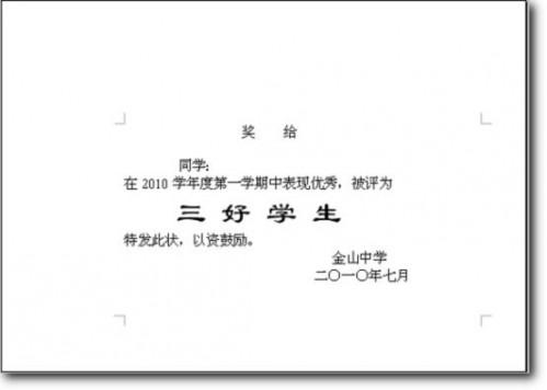 WPS怎样制作奖状模板