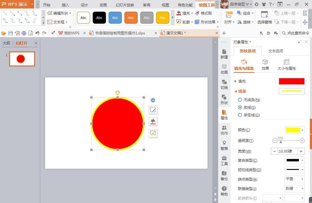 WPS演示文稿中的形状工具该怎么使用?