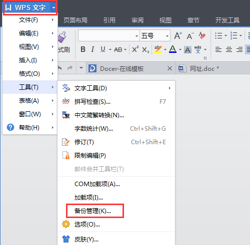 wps office未保存就被意外关闭怎么办?