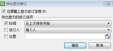 wps表格修订功能如何使用