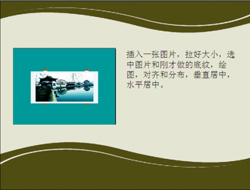 wps演示教程:摆放出参考对象调路径