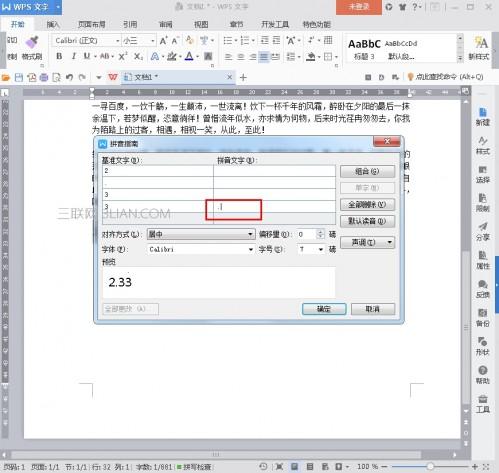 WPS2016无限循环数字如何标注
