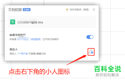 WPS中如何设置查看文档的权限
