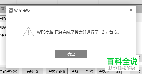 wps表格批量替换的方法