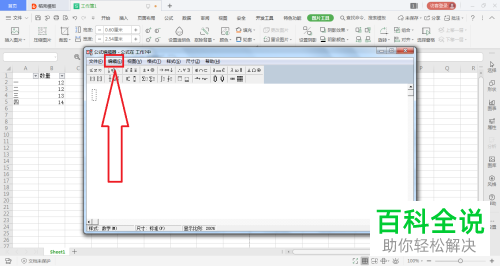 WPS中的公式编辑器在哪里找到