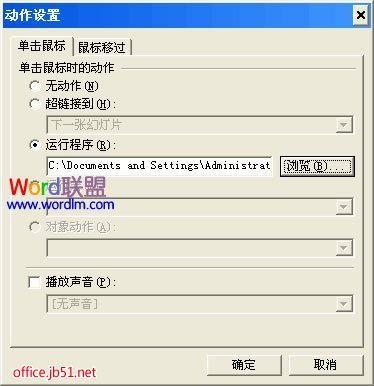 WPS演示中怎么插入flash动画
