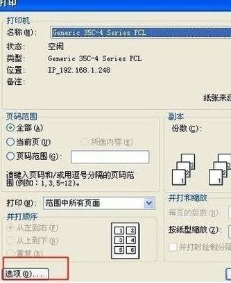 wps文字如何设置装订线距离