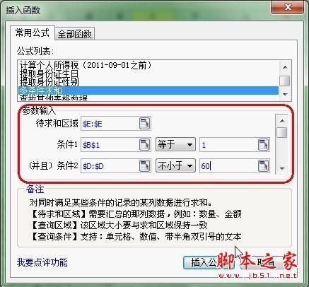 WPS2012技巧 用常用公式完成复杂任务的详细方法(图文教程)
