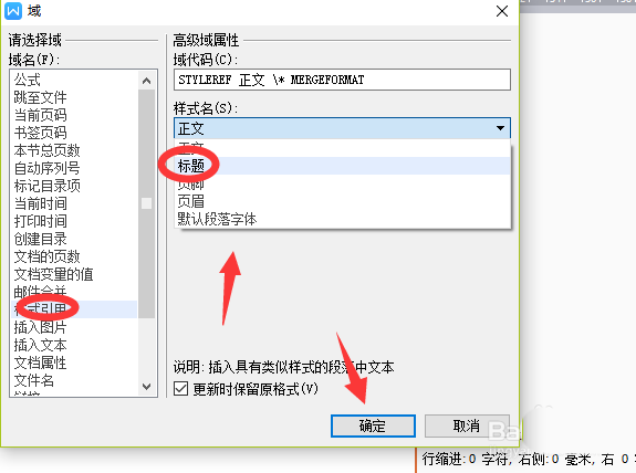 WPS怎么将页眉设置为章节名?
