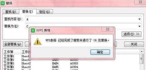 WPS表格中如何替换字词