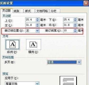 wps文字如何设置装订线距离