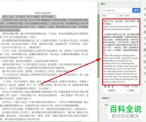 WPS翻译功能使用教程