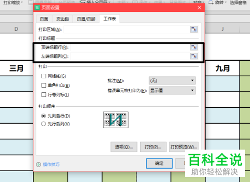 WPS如何打印Excel文档标题