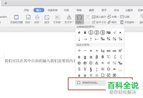 WPS怎么在文档中插入段落符号