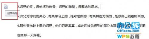 WPS2012文字段落布局的使用技巧