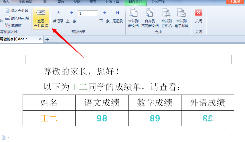 WPS邮件合并功能制作成绩单?