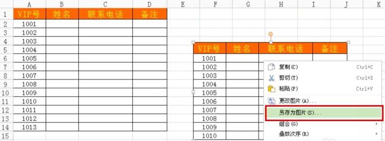 wps表格选定区域怎么生成图片?