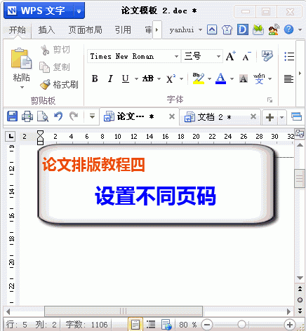 WPS论文排版GIF教程实战全解