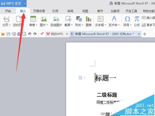 wps2016怎么生成目录? wps2016抢先版自动生成目录的教程