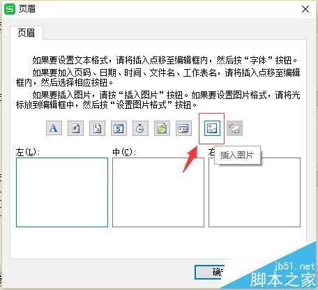 wps怎么添加logo? wps表格设置logo水印的教程