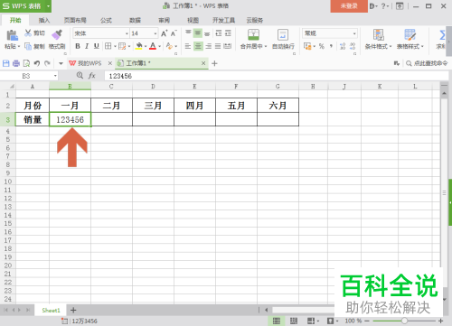 WPS如何同步多个单元格数据