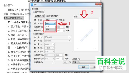 WPS怎么给Word文档添加自定义水印