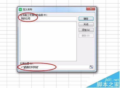 wps怎么使用名称管理器? wps名称管理器的使用方法