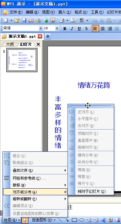 wps演示怎么制作逻辑关系图